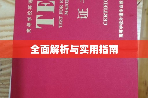 巴塘全面解析与实用指南